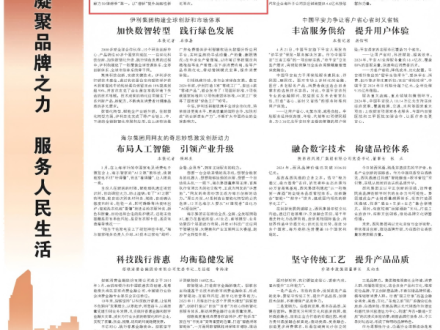 《人民日報》“中國品牌日”特別報道刊發(fā)華電品牌建設經驗